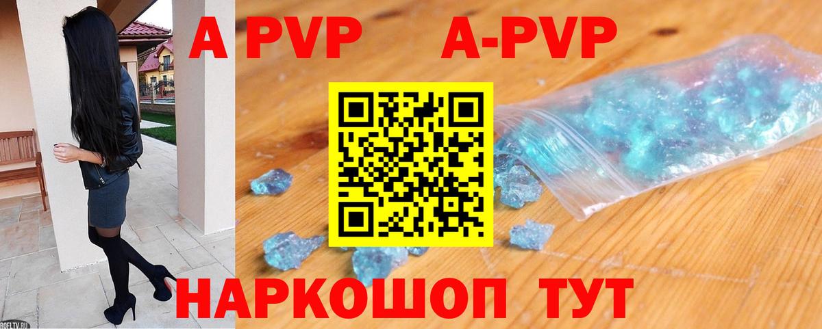 A-PVP  что такое наркотик  Партизанск  APVP СК  A-PVP крисы CK  Вход с VPN 