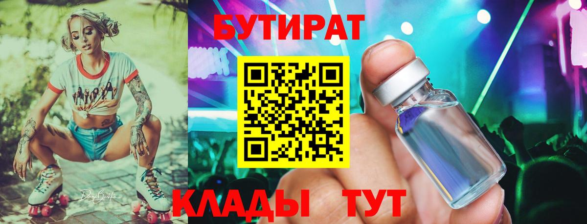 Бутират 99% Партизанск