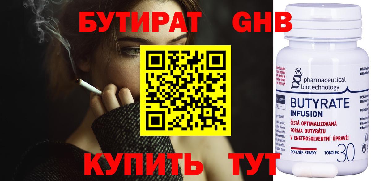 БУТИРАТ 99%  Вход с VPN  Партизанск 