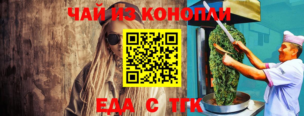 Еда ТГК марихуана  Вход с VPN  Партизанск 