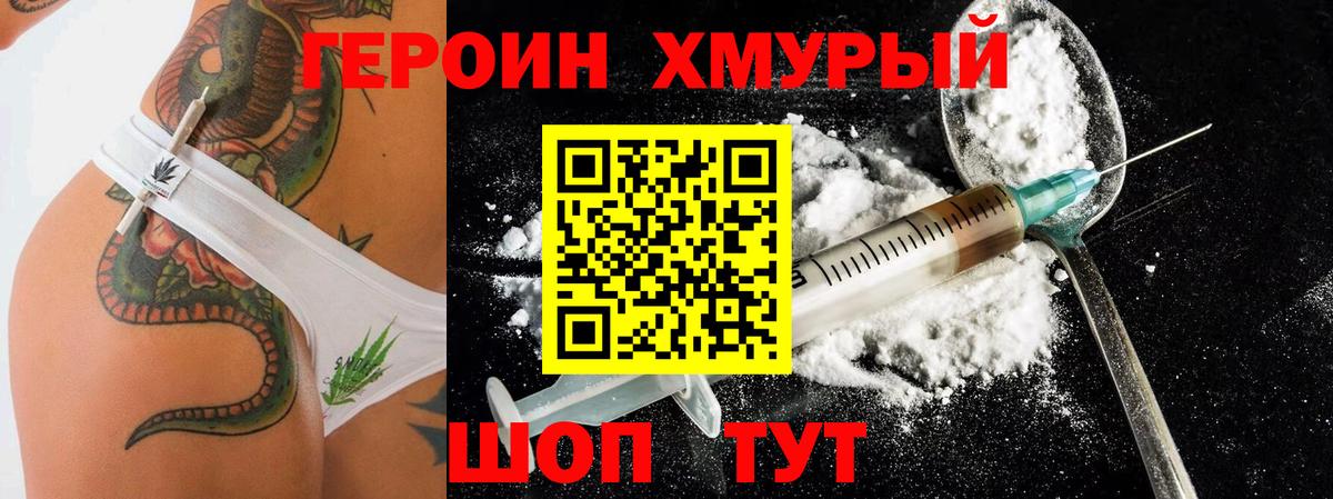 ГЕРОИН белый Партизанск