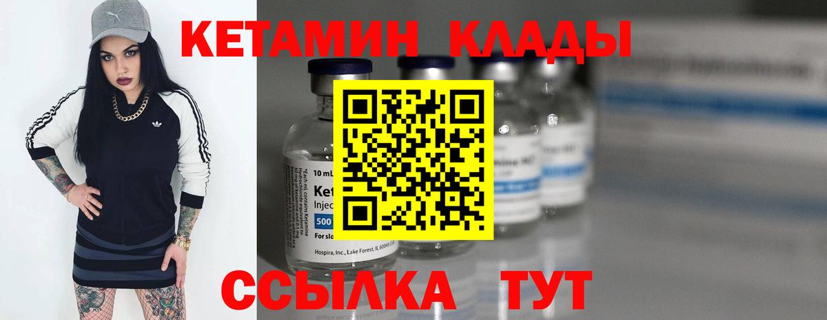 КЕТАМИН ketamine  Вход с VPN  Партизанск 