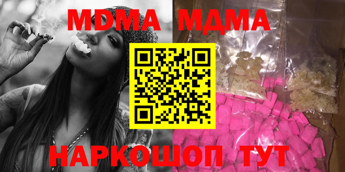 МДМА crystal  MDMA Molly  Партизанск  Вход с VPN 