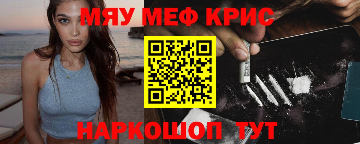 МЯУ-МЯУ  МЕФ  как найти наркотики  МЕФ 4 MMC  Партизанск  Вход с VPN 