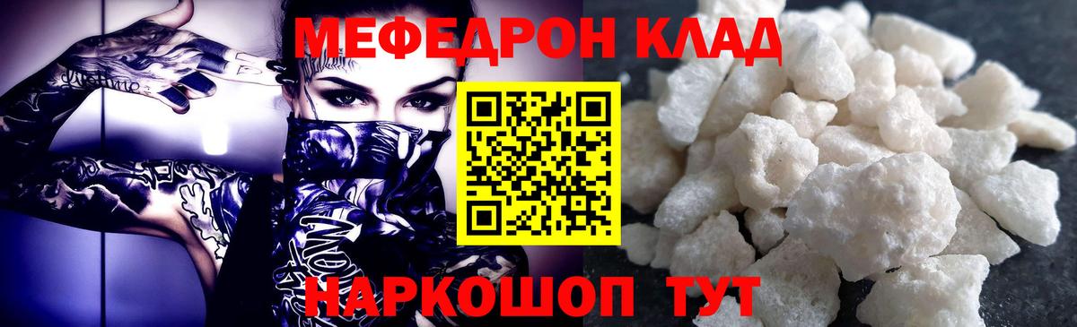 Меф мяу мяу Партизанск