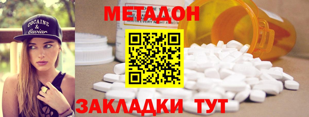 МЕТАДОН methadone  Вход с VPN  Партизанск  Метадон methadone 